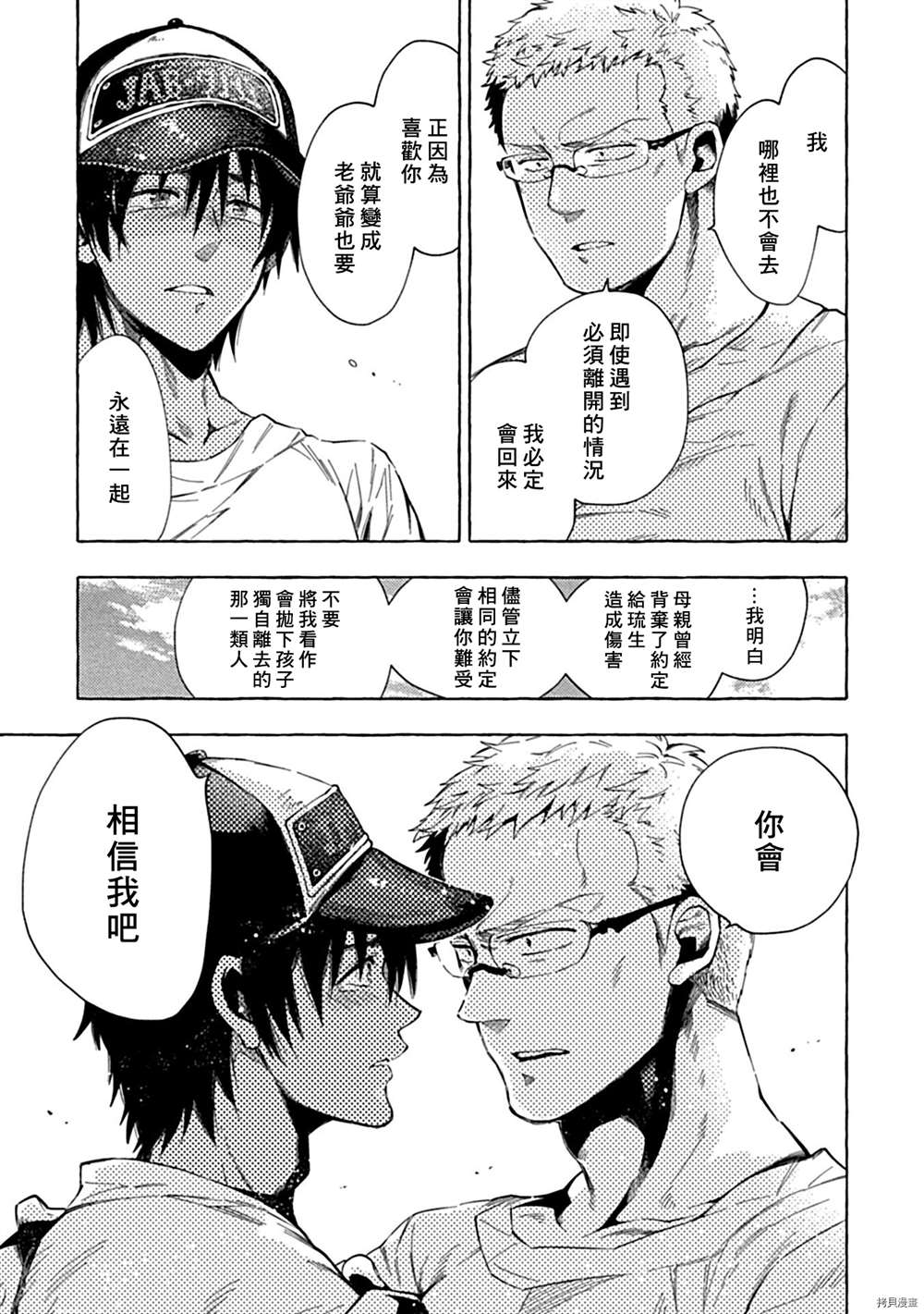 《与你同在之岛》漫画最新章节第5话免费下拉式在线观看章节第【28】张图片