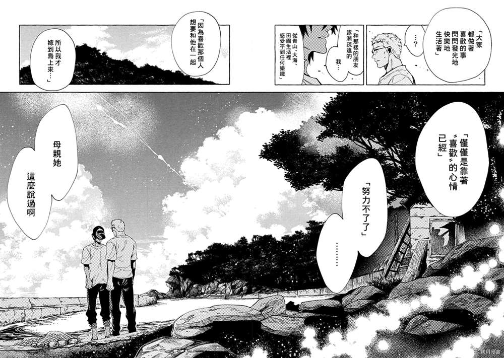 《与你同在之岛》漫画最新章节第5话免费下拉式在线观看章节第【24】张图片