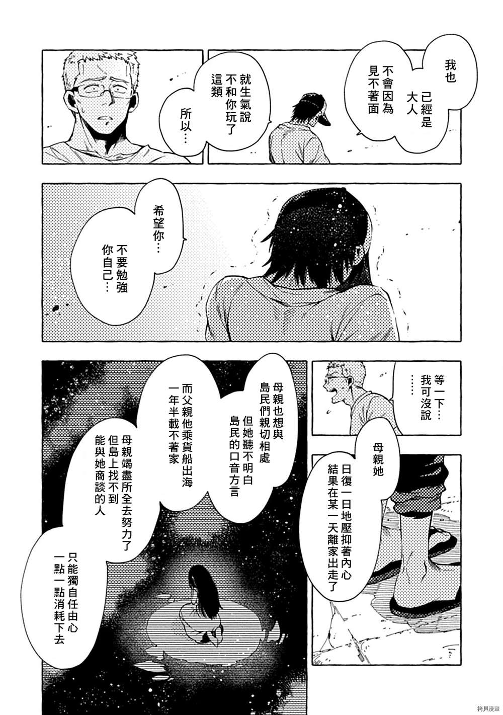 《与你同在之岛》漫画最新章节第5话免费下拉式在线观看章节第【18】张图片