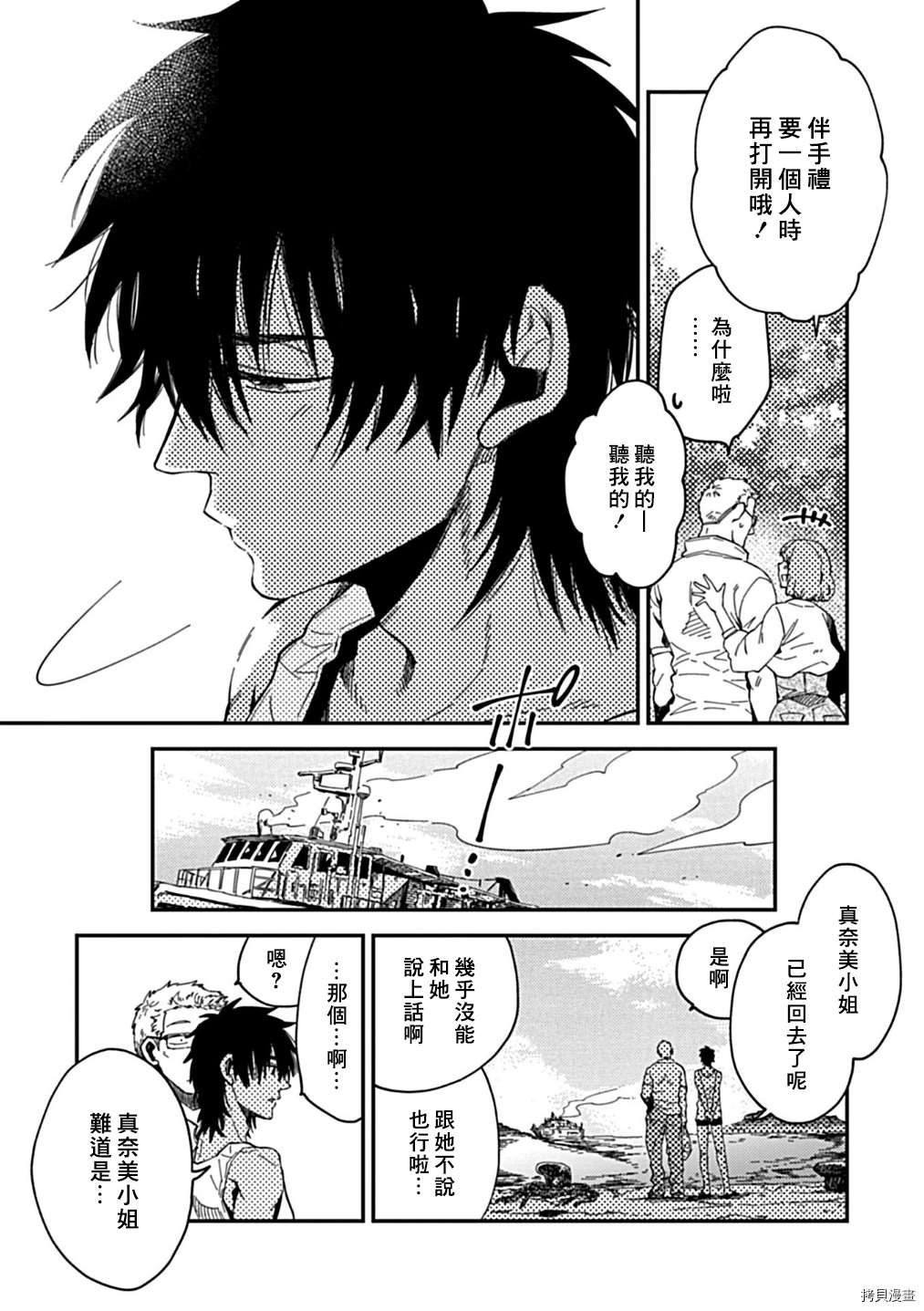 《与你同在之岛》漫画最新章节第3话免费下拉式在线观看章节第【8】张图片