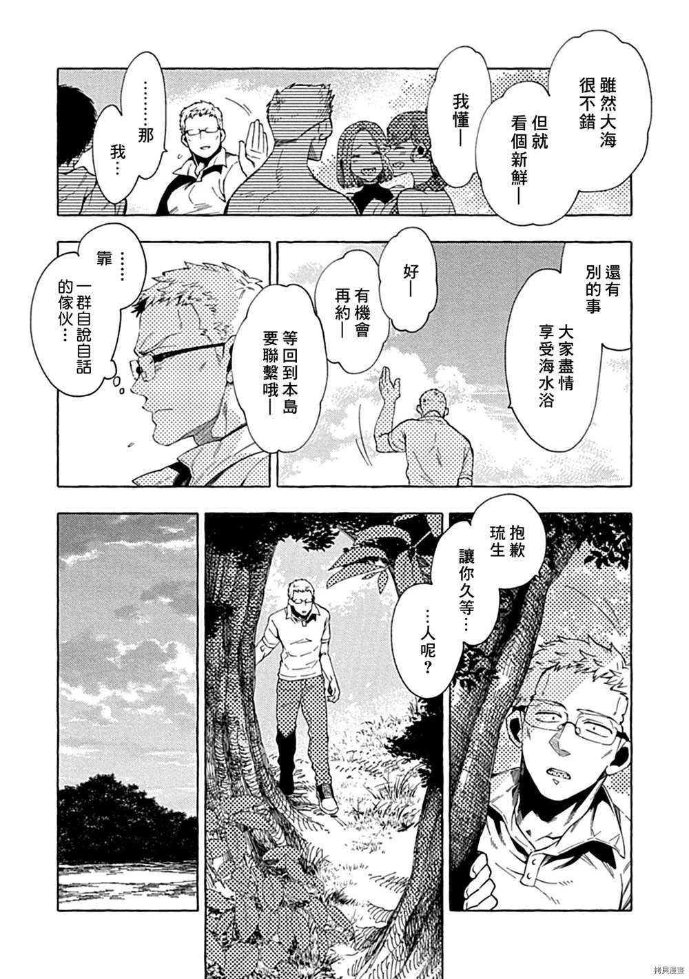 《与你同在之岛》漫画最新章节第5话免费下拉式在线观看章节第【11】张图片
