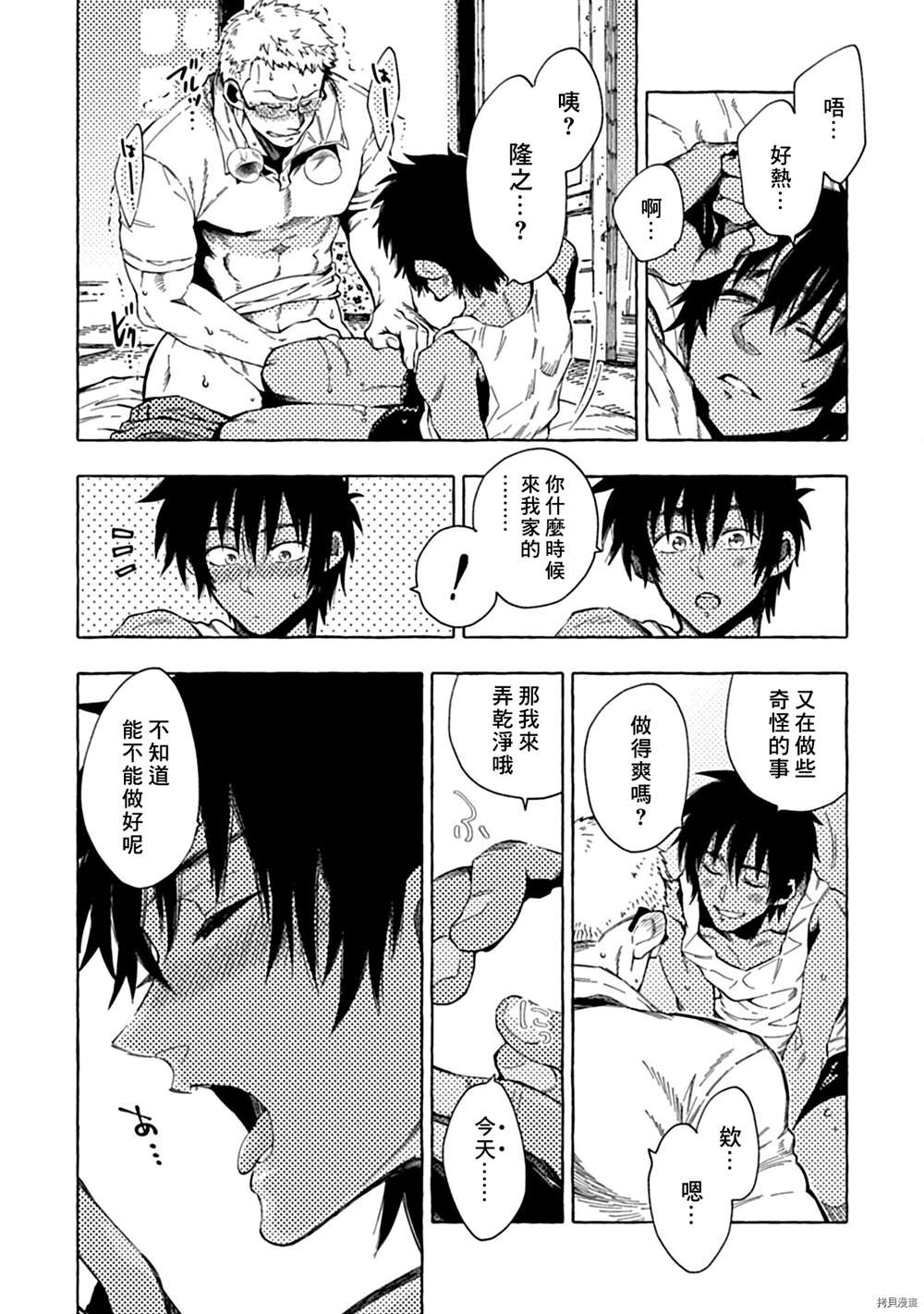 《与你同在之岛》漫画最新章节第5话免费下拉式在线观看章节第【4】张图片