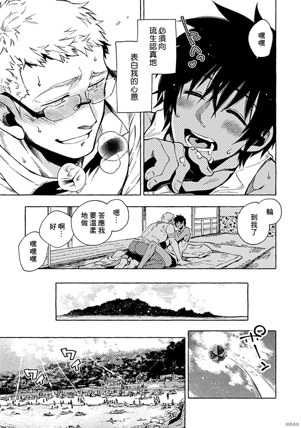 《与你同在之岛》漫画最新章节第5话免费下拉式在线观看章节第【7】张图片