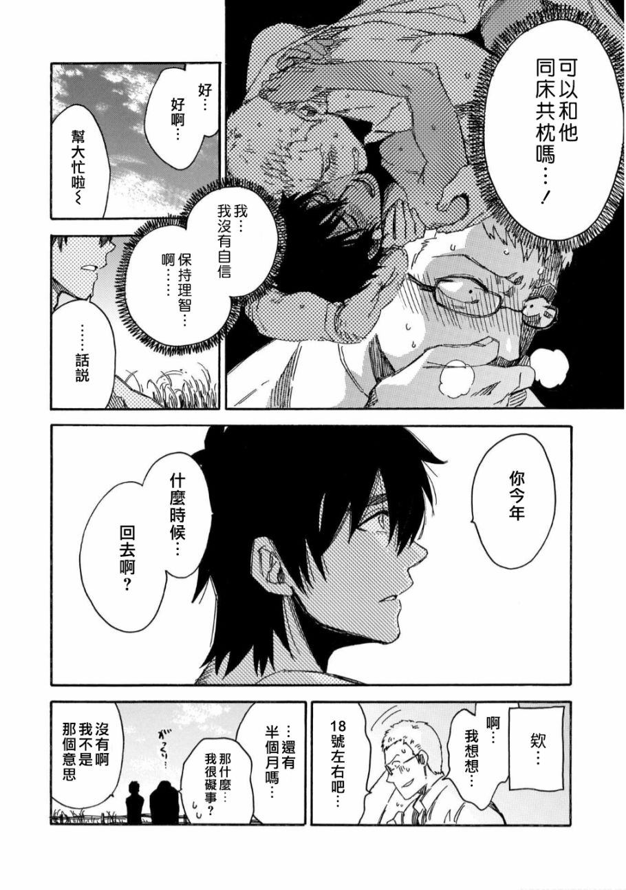 《与你同在之岛》漫画最新章节第1话免费下拉式在线观看章节第【18】张图片