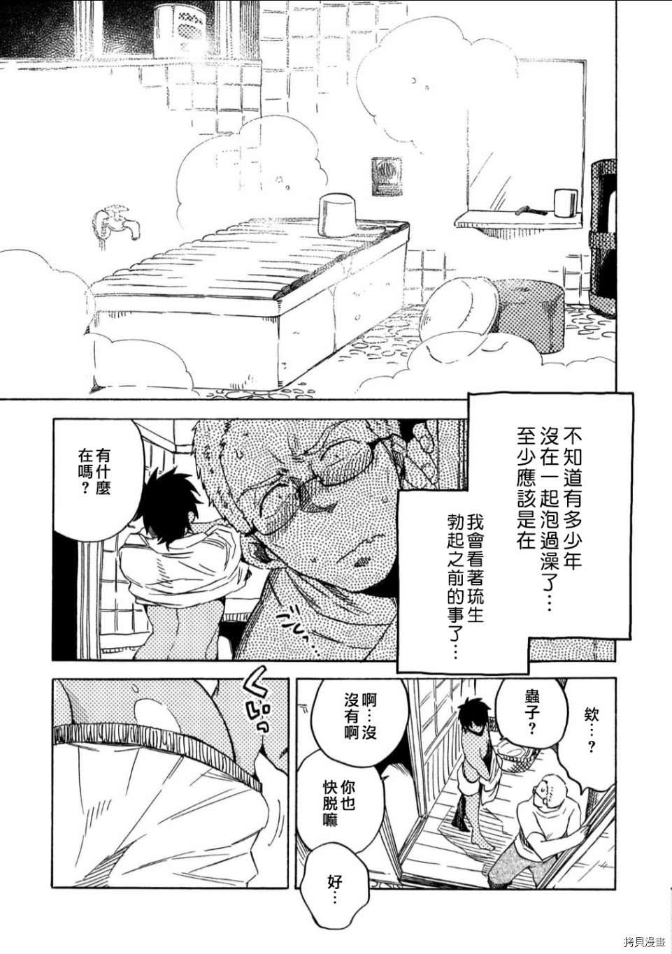 《与你同在之岛》漫画最新章节第2话免费下拉式在线观看章节第【9】张图片