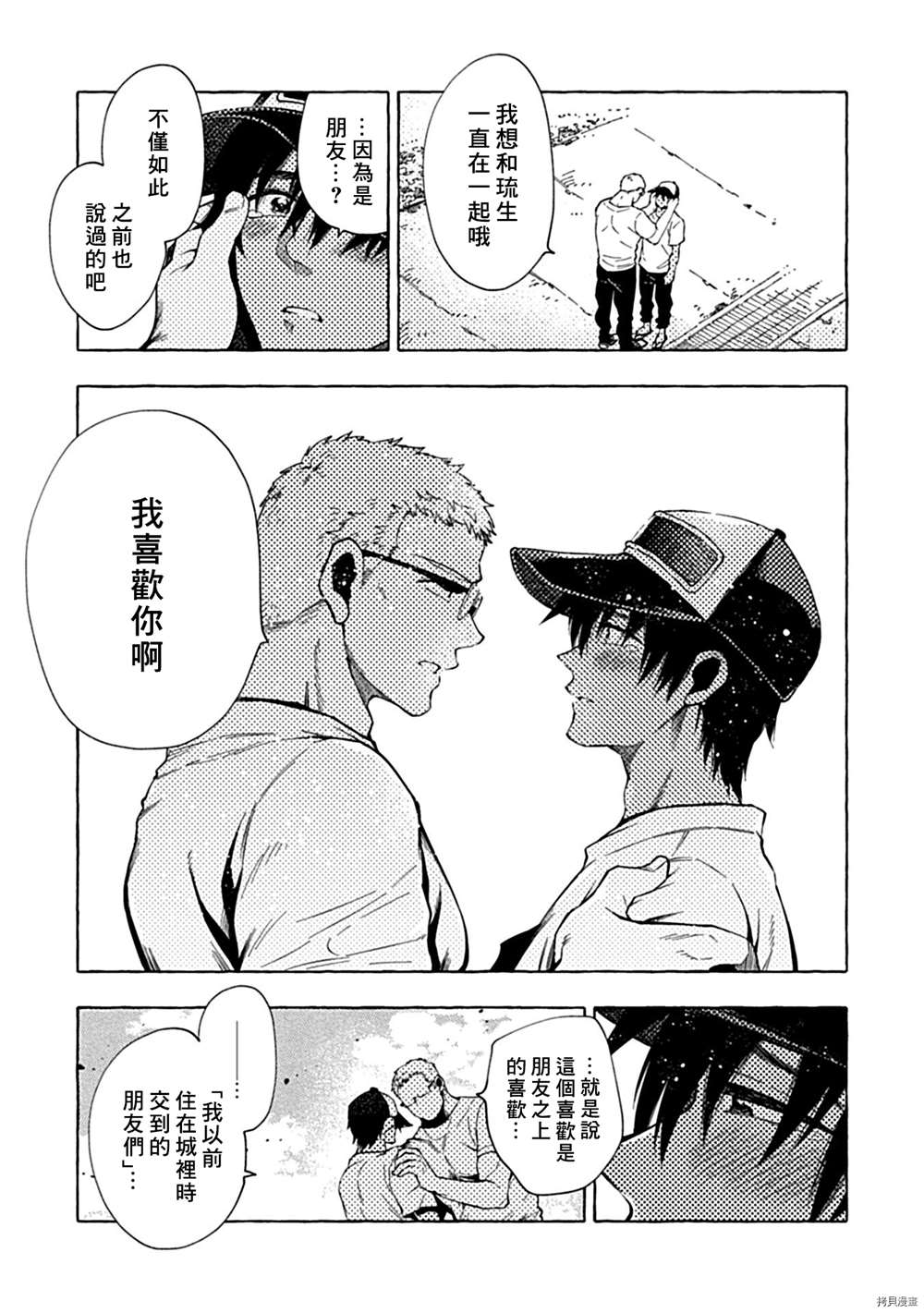 《与你同在之岛》漫画最新章节第5话免费下拉式在线观看章节第【23】张图片