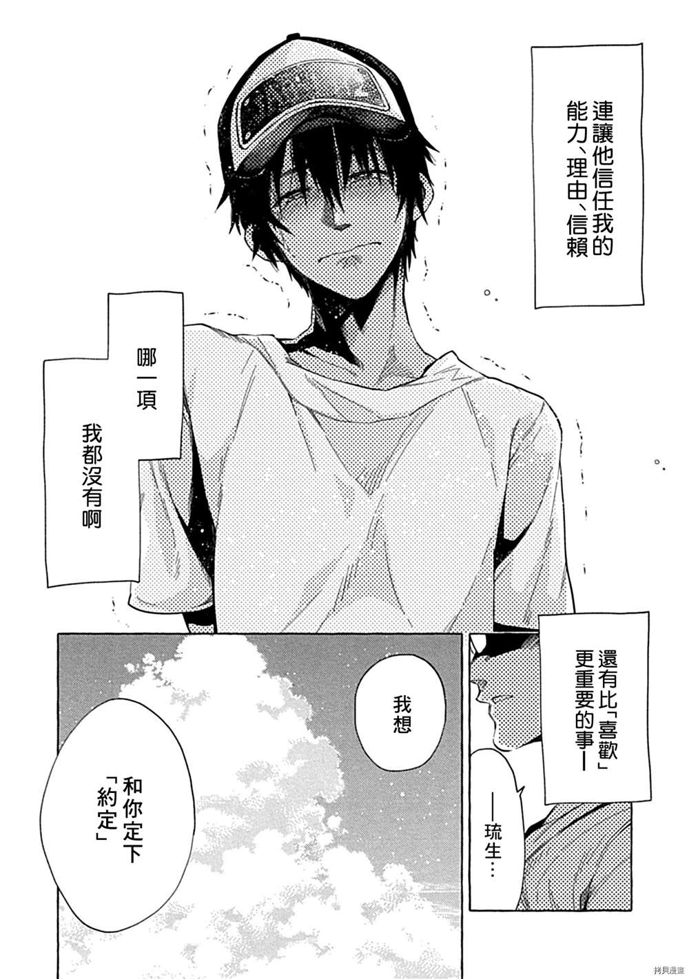 《与你同在之岛》漫画最新章节第5话免费下拉式在线观看章节第【27】张图片