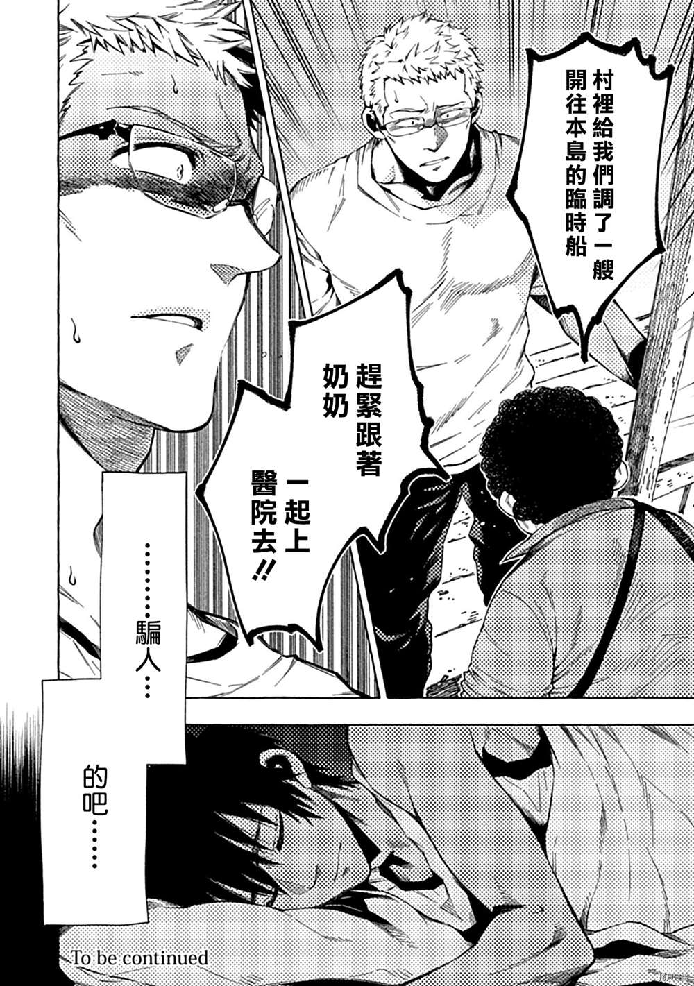 《与你同在之岛》漫画最新章节第5话免费下拉式在线观看章节第【33】张图片