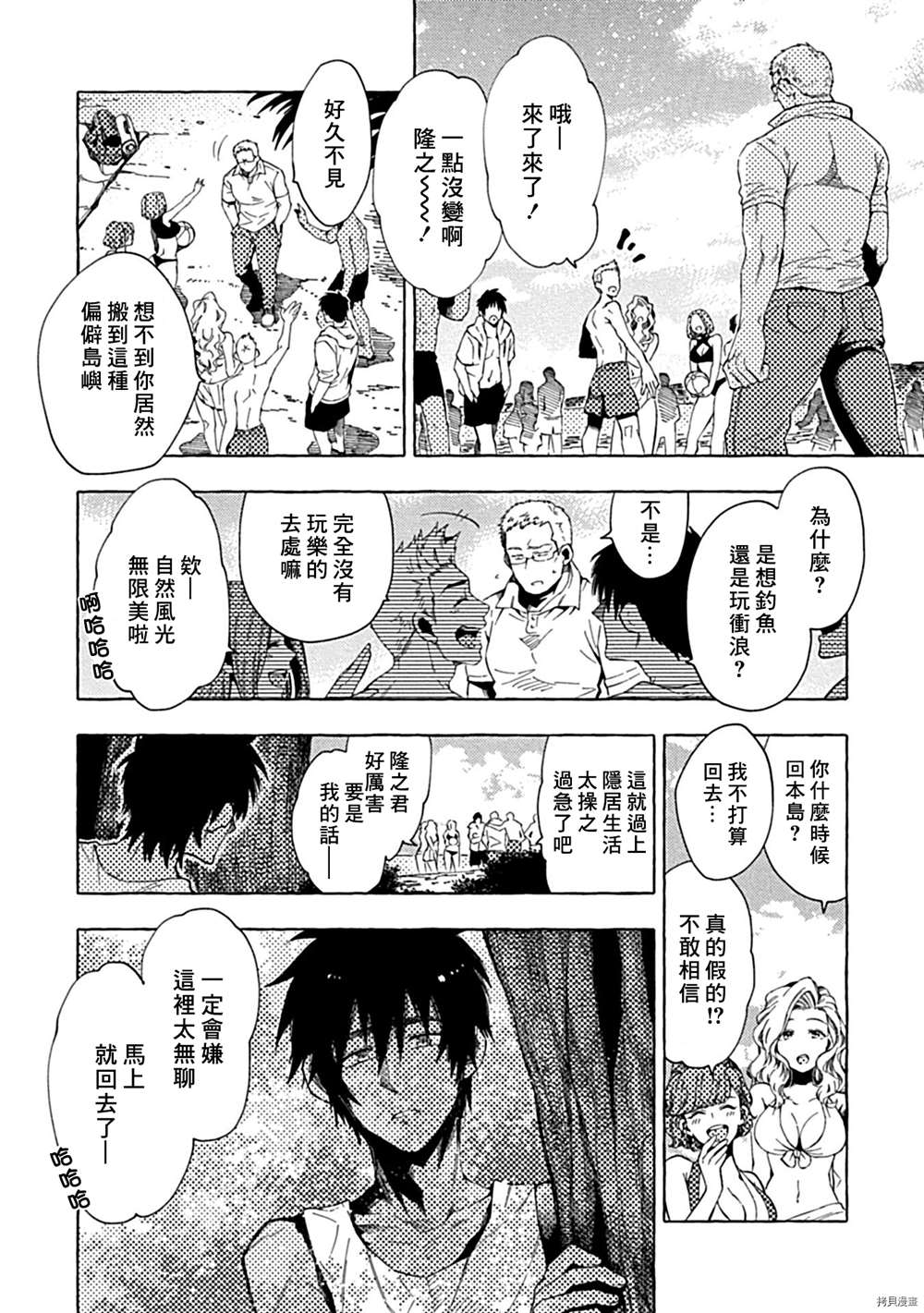 《与你同在之岛》漫画最新章节第5话免费下拉式在线观看章节第【10】张图片