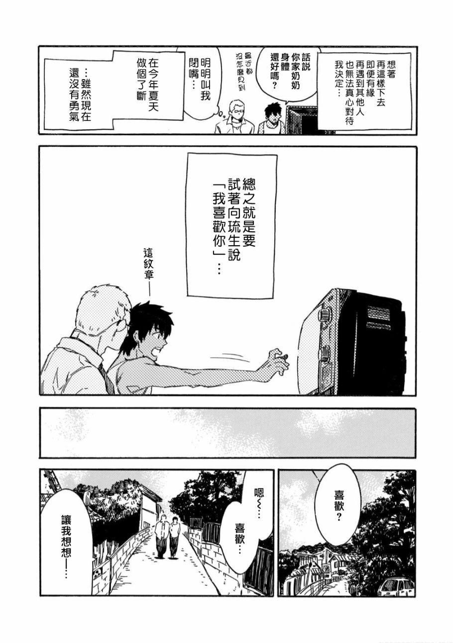 《与你同在之岛》漫画最新章节第1话免费下拉式在线观看章节第【10】张图片