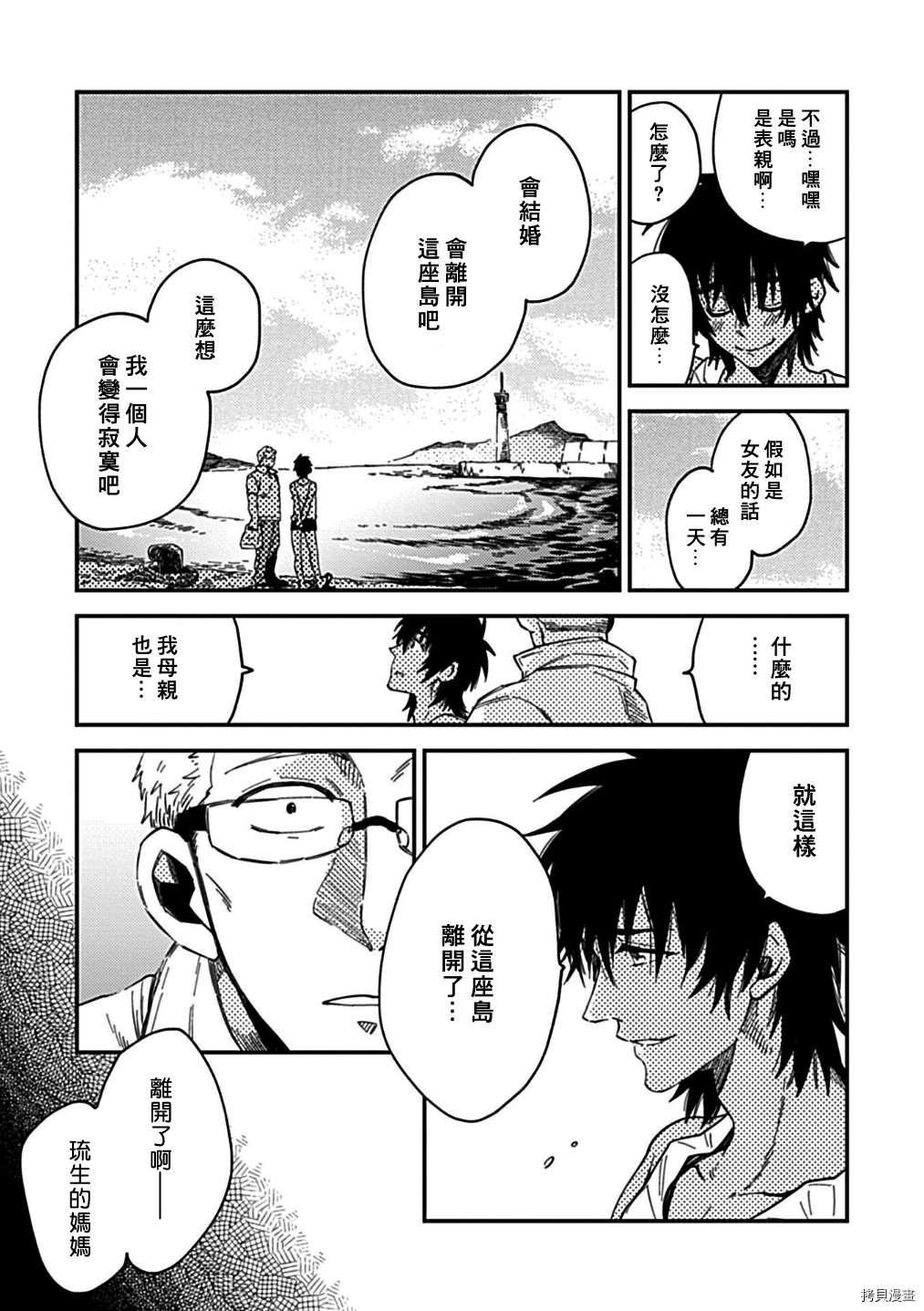 《与你同在之岛》漫画最新章节第3话免费下拉式在线观看章节第【10】张图片