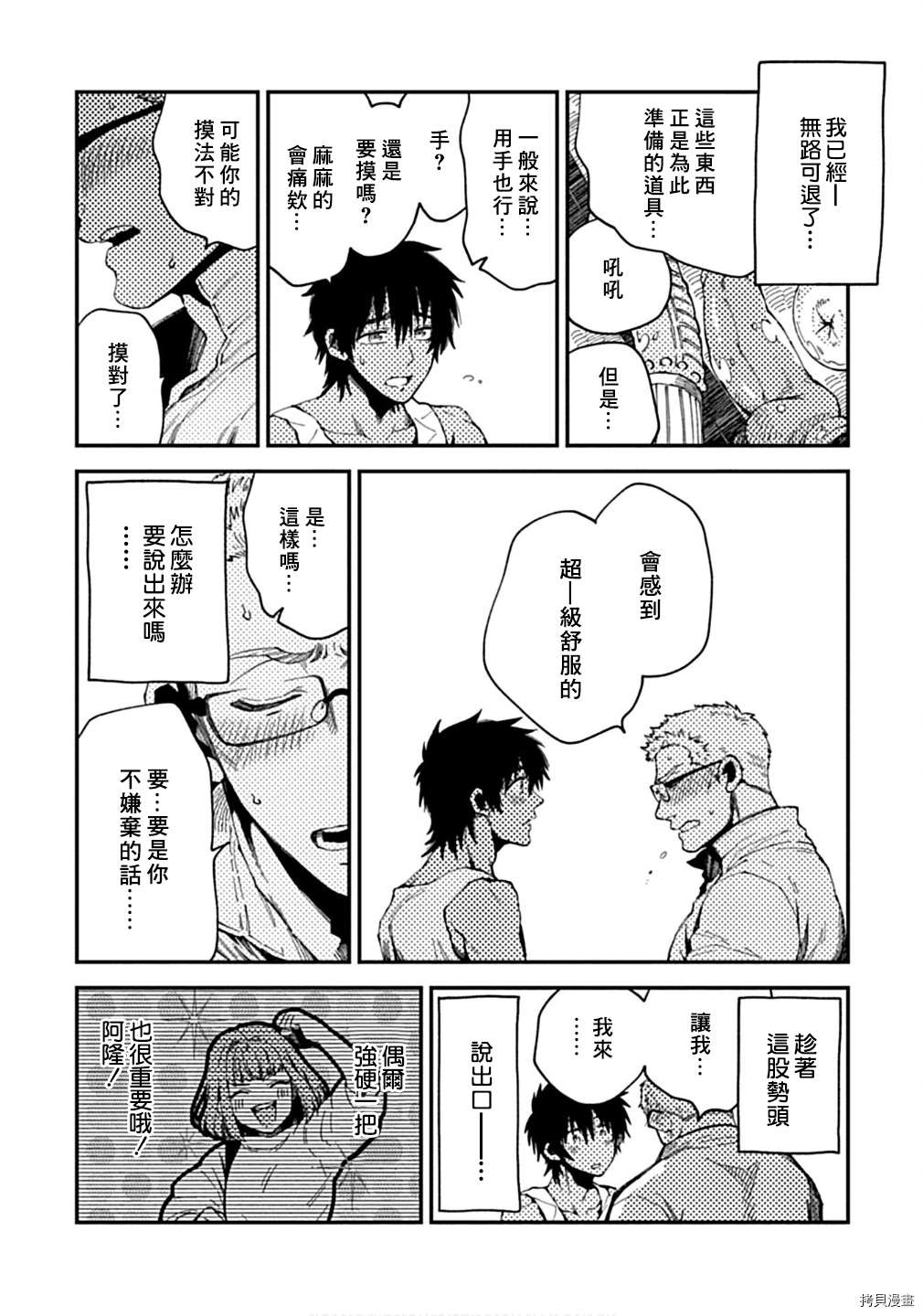 《与你同在之岛》漫画最新章节第4话免费下拉式在线观看章节第【9】张图片