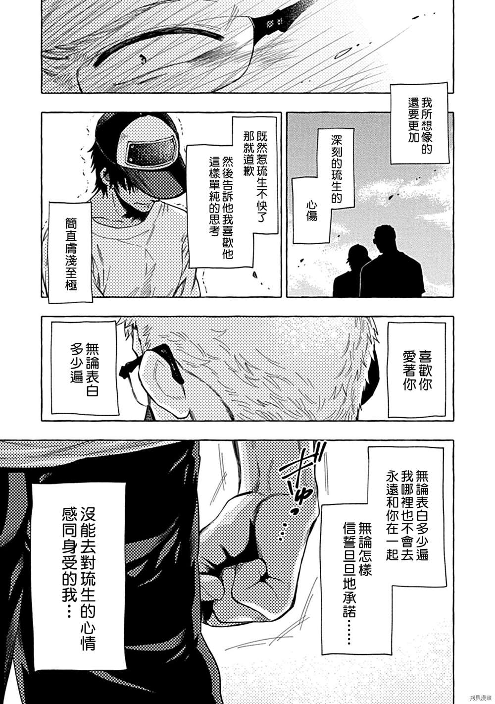 《与你同在之岛》漫画最新章节第5话免费下拉式在线观看章节第【26】张图片