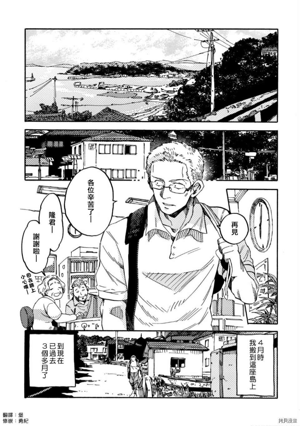 《与你同在之岛》漫画最新章节第2话免费下拉式在线观看章节第【1】张图片