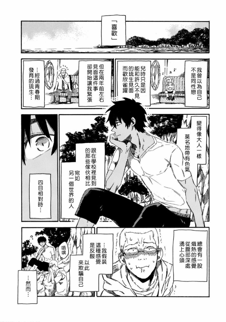 《与你同在之岛》漫画最新章节第1话免费下拉式在线观看章节第【7】张图片