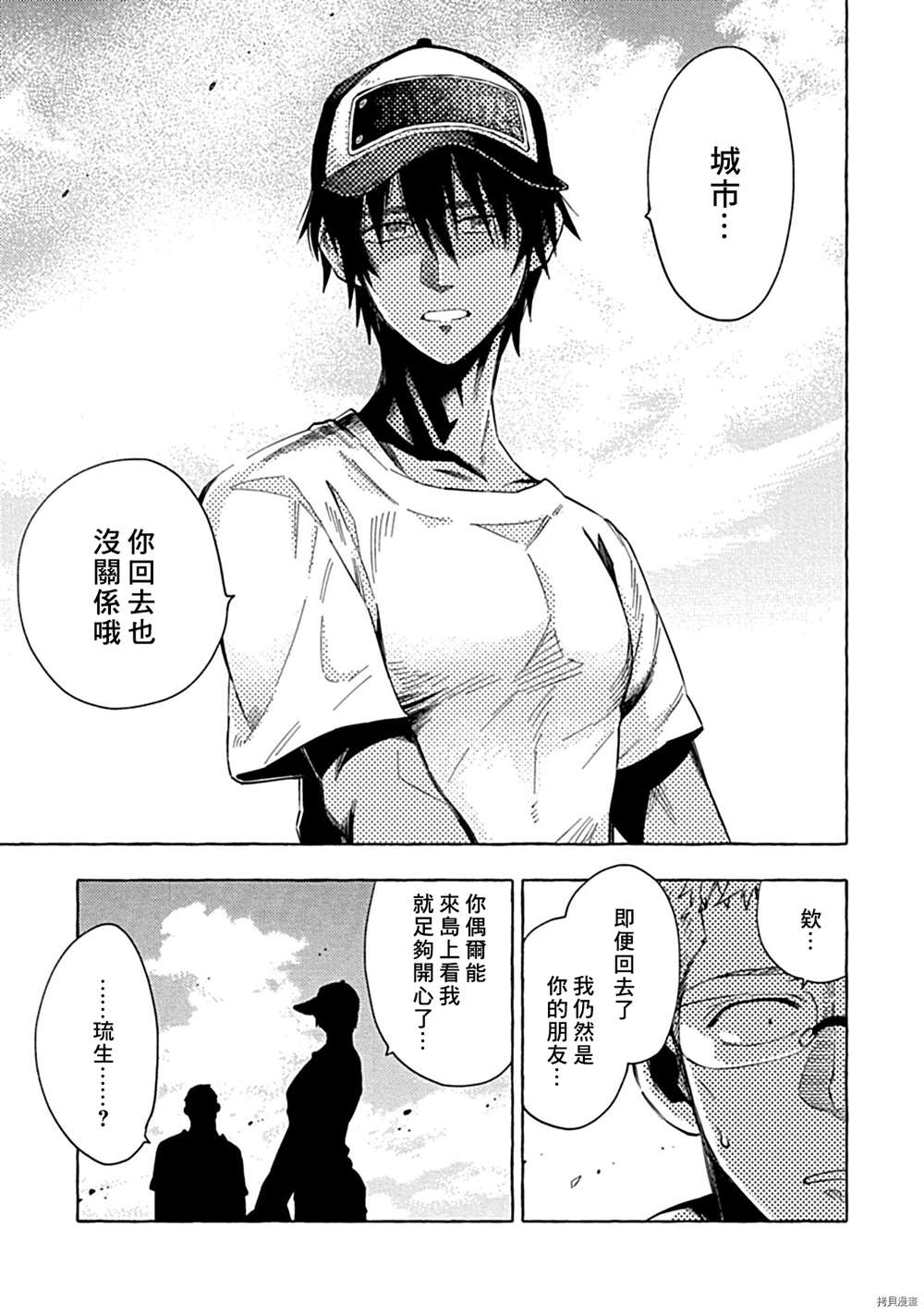 《与你同在之岛》漫画最新章节第5话免费下拉式在线观看章节第【17】张图片