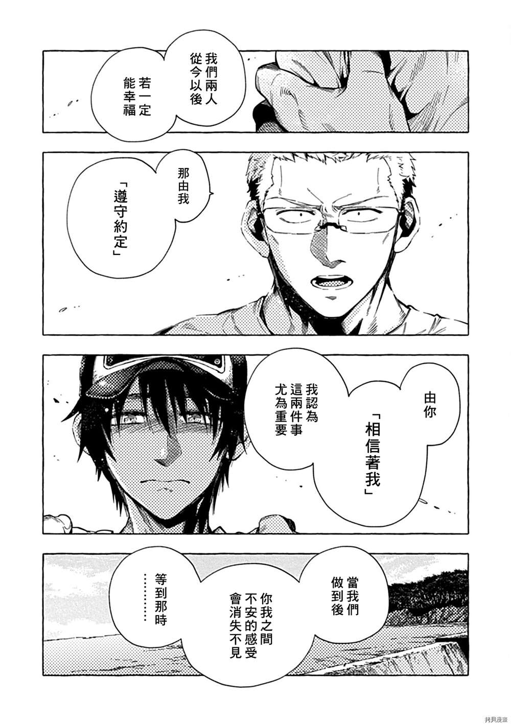 《与你同在之岛》漫画最新章节第5话免费下拉式在线观看章节第【29】张图片