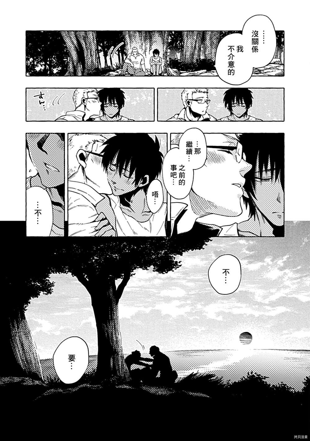 《与你同在之岛》漫画最新章节第5话免费下拉式在线观看章节第【13】张图片