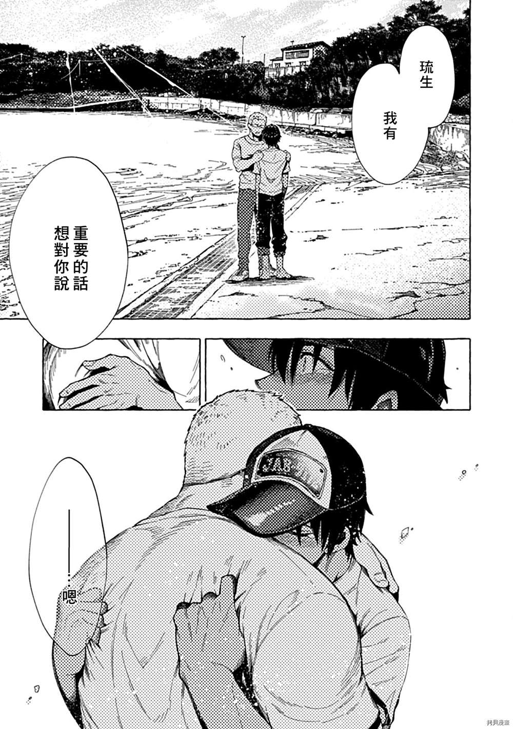 《与你同在之岛》漫画最新章节第5话免费下拉式在线观看章节第【30】张图片