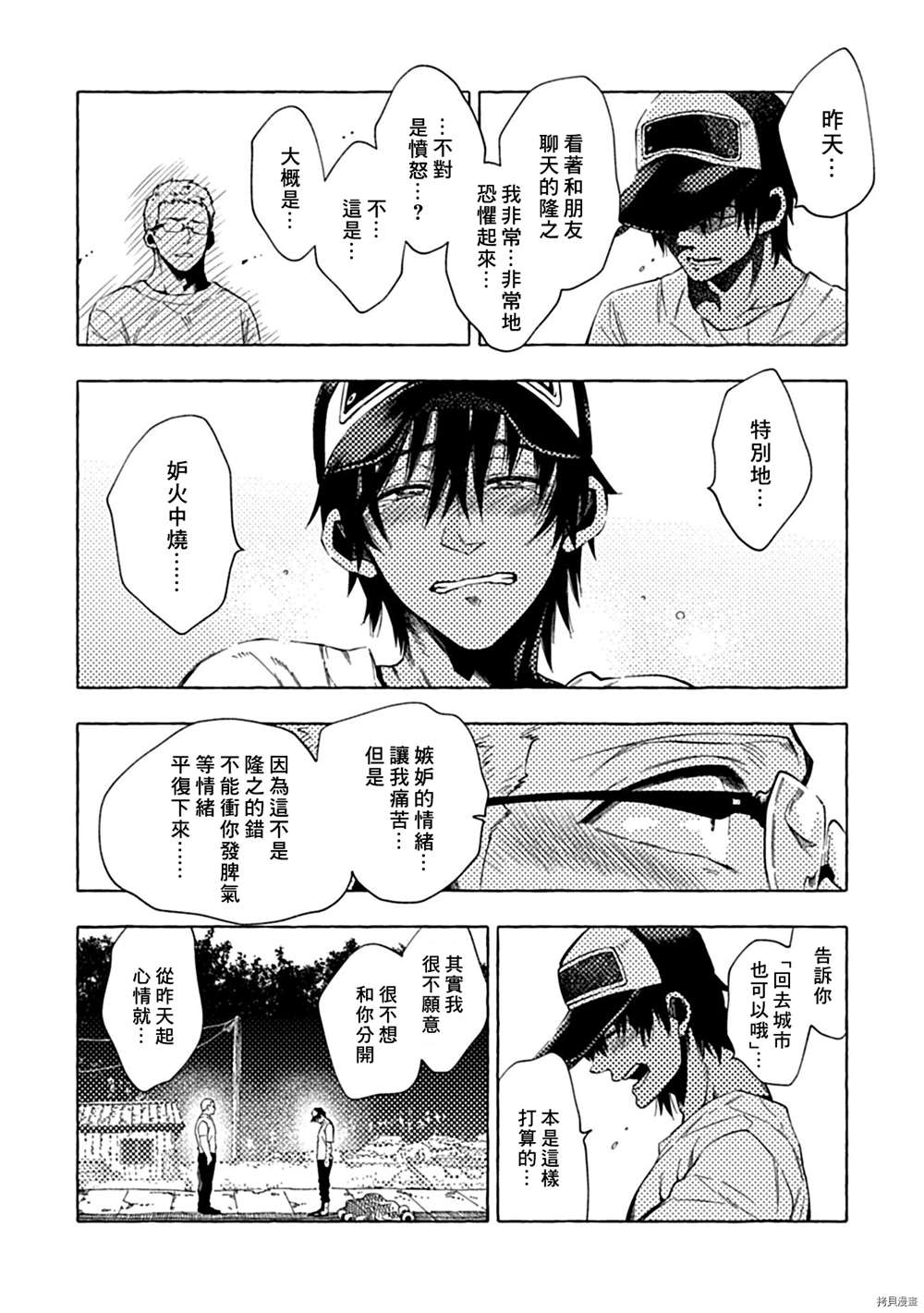 《与你同在之岛》漫画最新章节第5话免费下拉式在线观看章节第【21】张图片