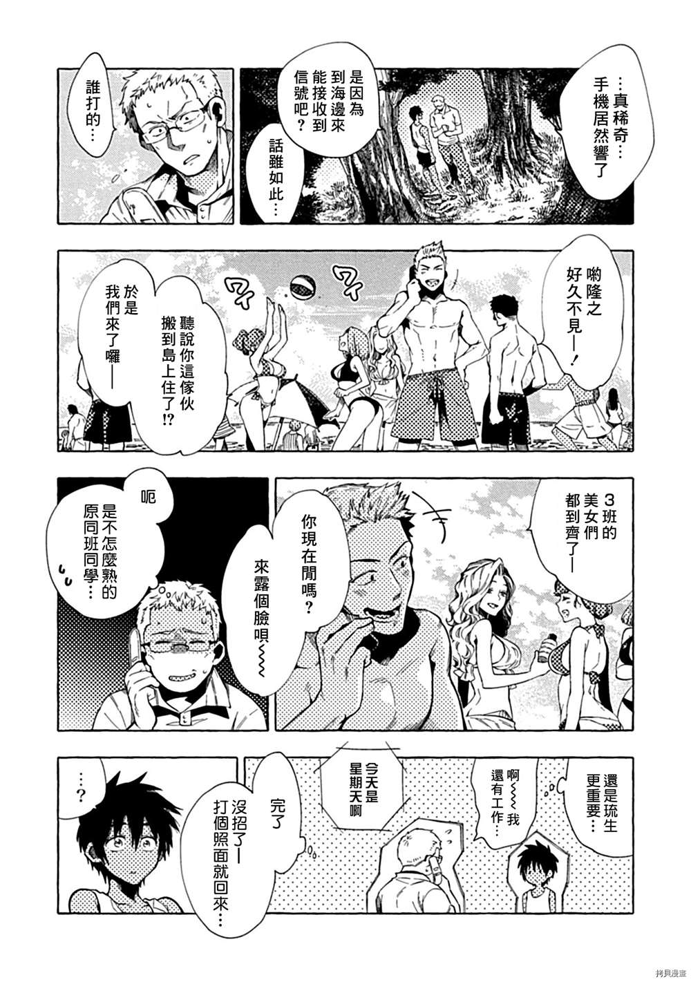 《与你同在之岛》漫画最新章节第5话免费下拉式在线观看章节第【9】张图片