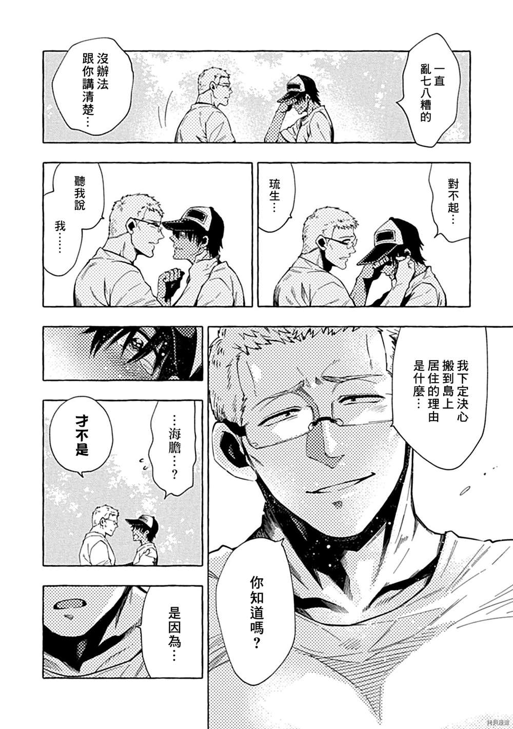 《与你同在之岛》漫画最新章节第5话免费下拉式在线观看章节第【22】张图片