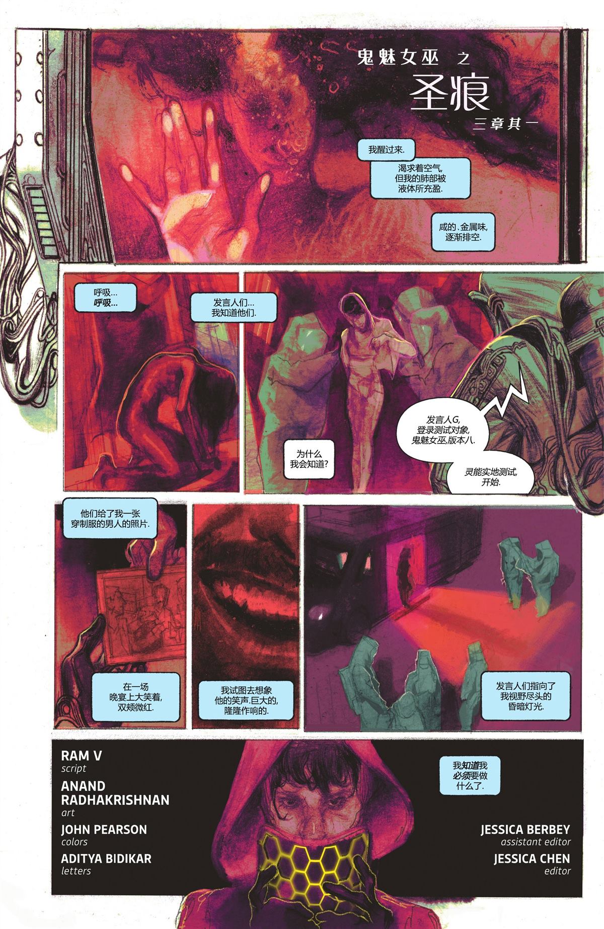 《蝙蝠侠：都市传奇》漫画最新章节第11话免费下拉式在线观看章节第【25】张图片