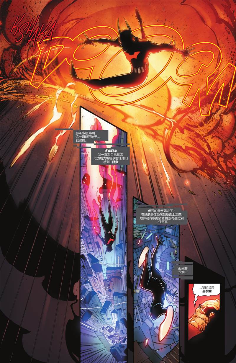《蝙蝠侠：都市传奇》漫画最新章节第7话免费下拉式在线观看章节第【14】张图片