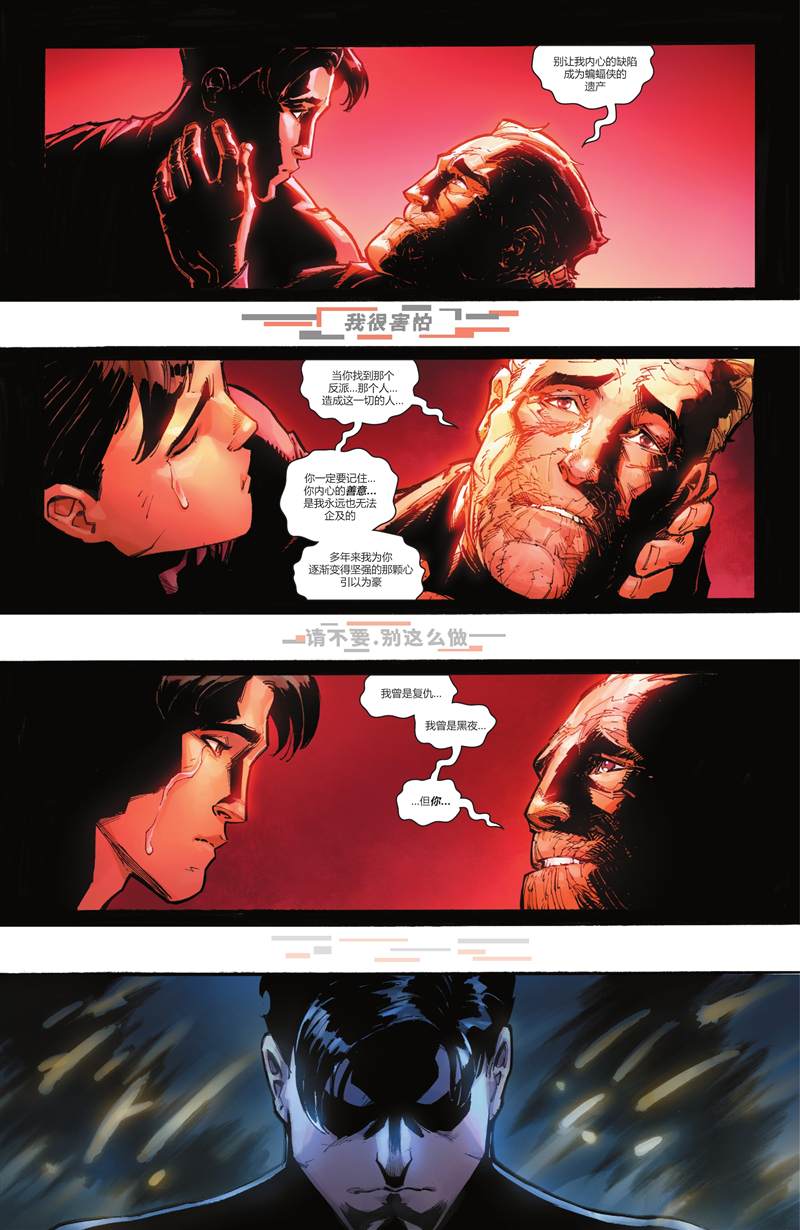 《蝙蝠侠：都市传奇》漫画最新章节第7话免费下拉式在线观看章节第【23】张图片