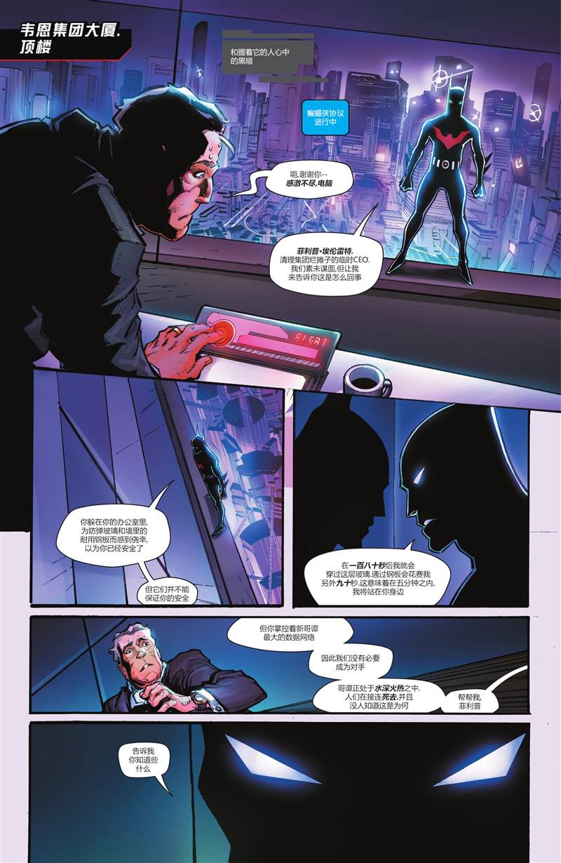 《蝙蝠侠：都市传奇》漫画最新章节第7话免费下拉式在线观看章节第【11】张图片