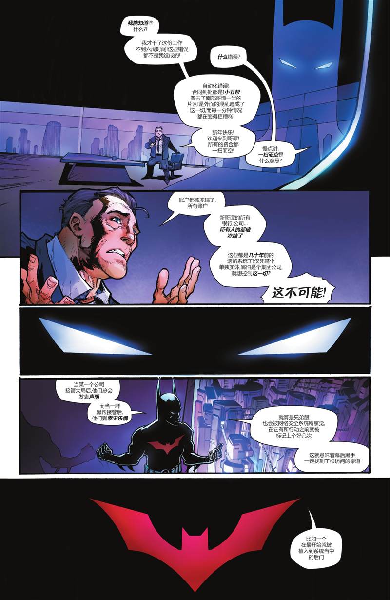 《蝙蝠侠：都市传奇》漫画最新章节第7话免费下拉式在线观看章节第【12】张图片