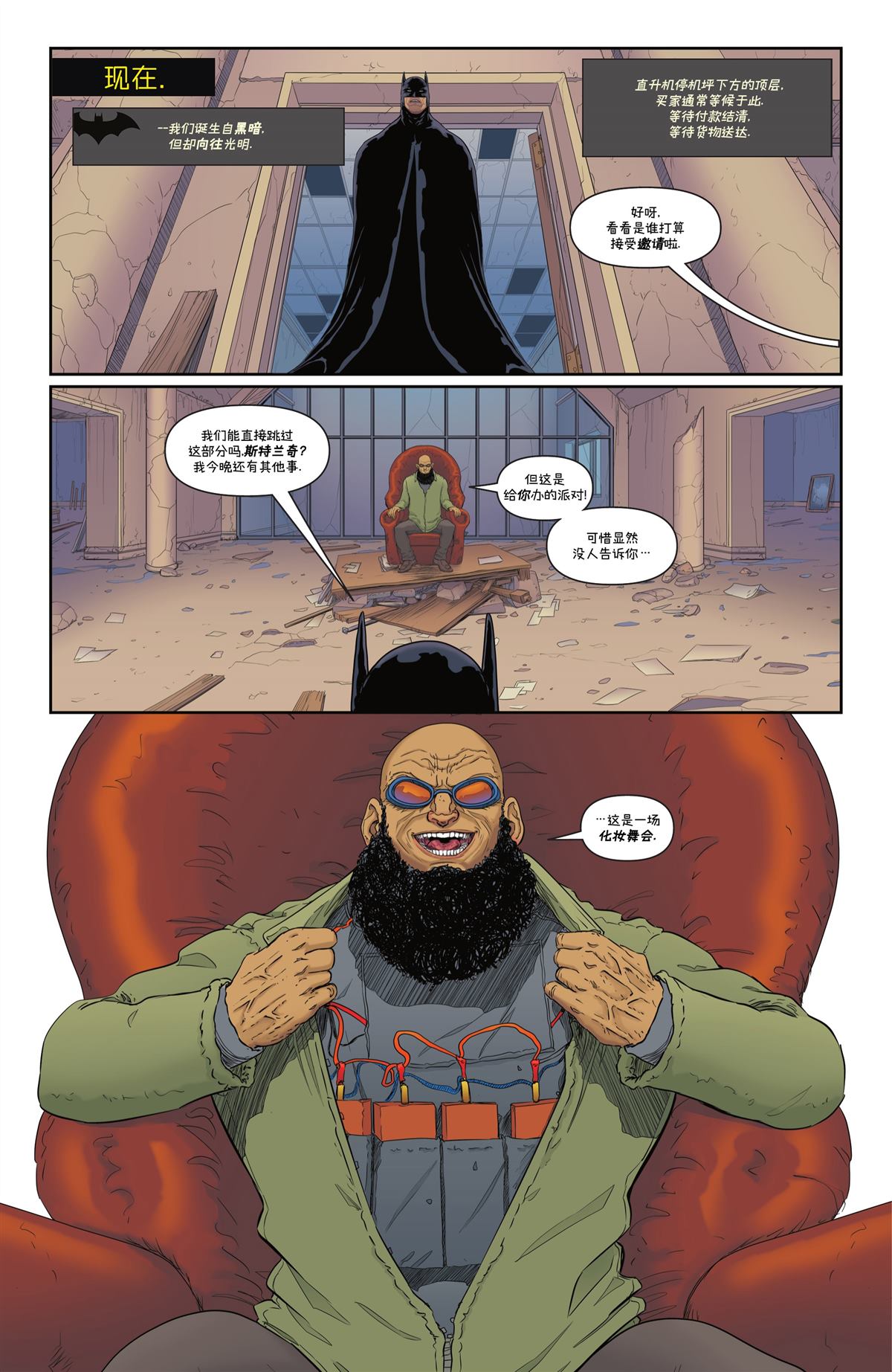 《蝙蝠侠：都市传奇》漫画最新章节第11话免费下拉式在线观看章节第【52】张图片
