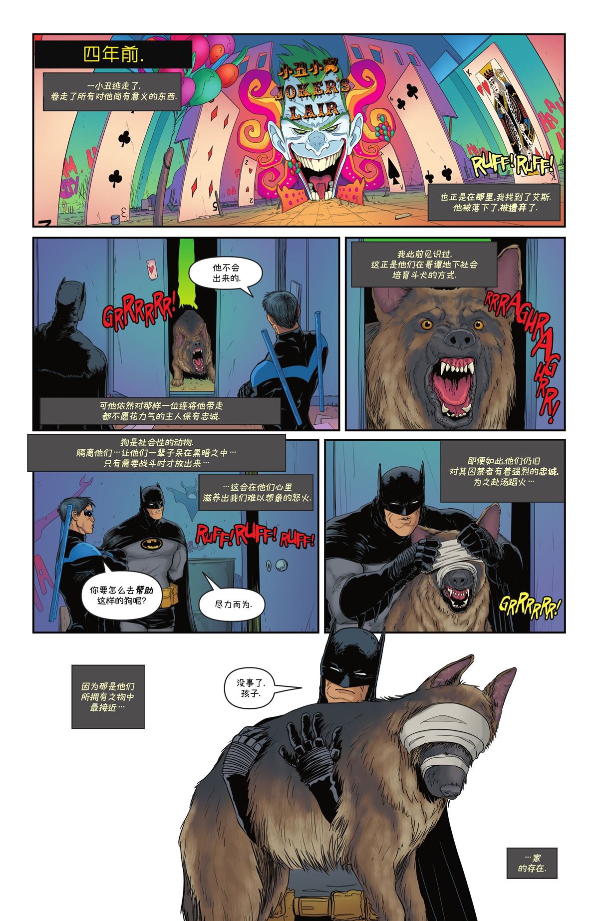 《蝙蝠侠：都市传奇》漫画最新章节第11话免费下拉式在线观看章节第【50】张图片