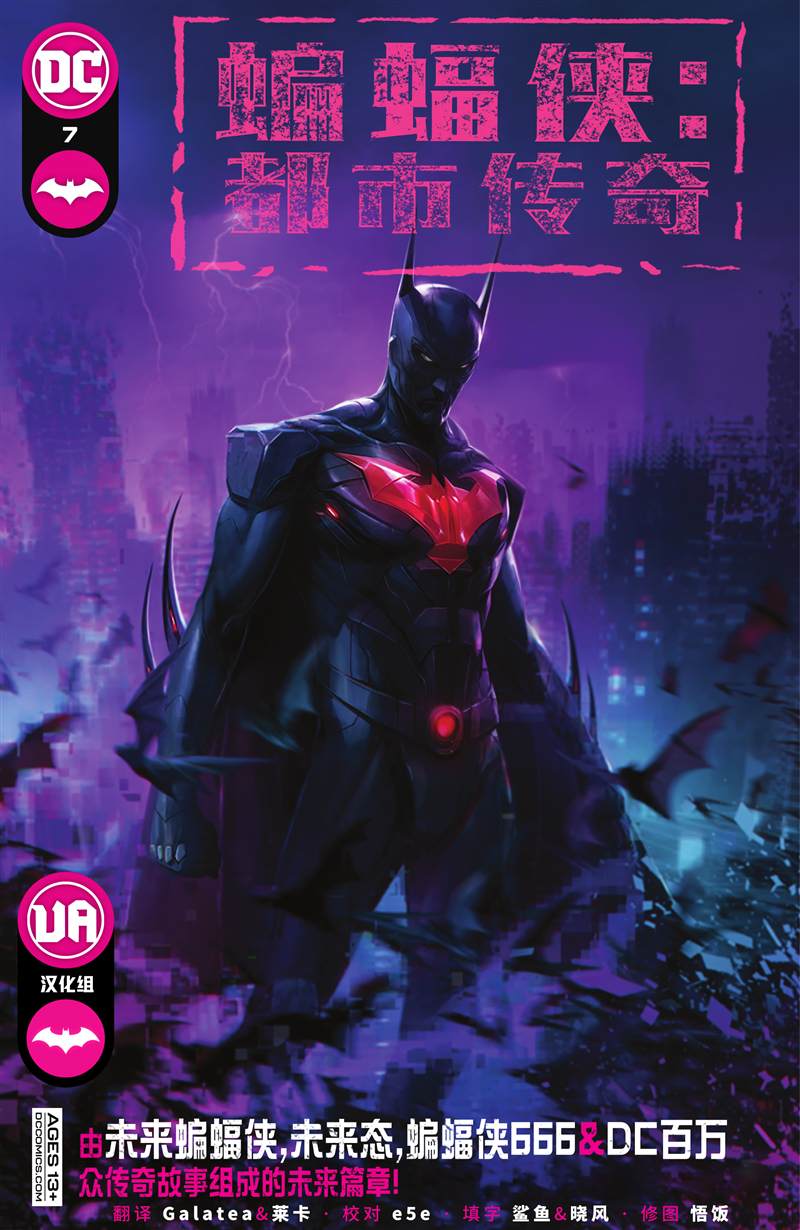 《蝙蝠侠：都市传奇》漫画最新章节第7话免费下拉式在线观看章节第【1】张图片