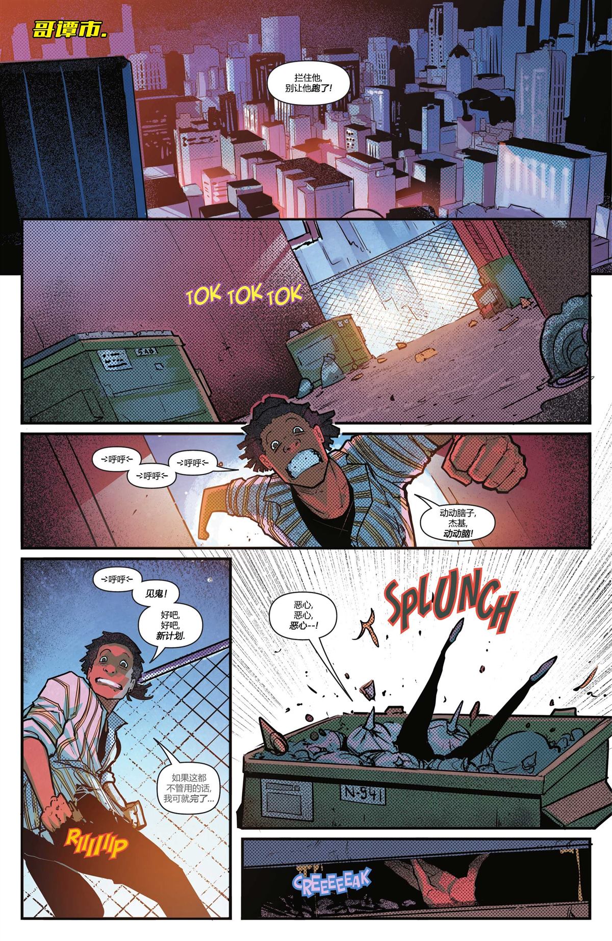 《蝙蝠侠：都市传奇》漫画最新章节第11话免费下拉式在线观看章节第【3】张图片