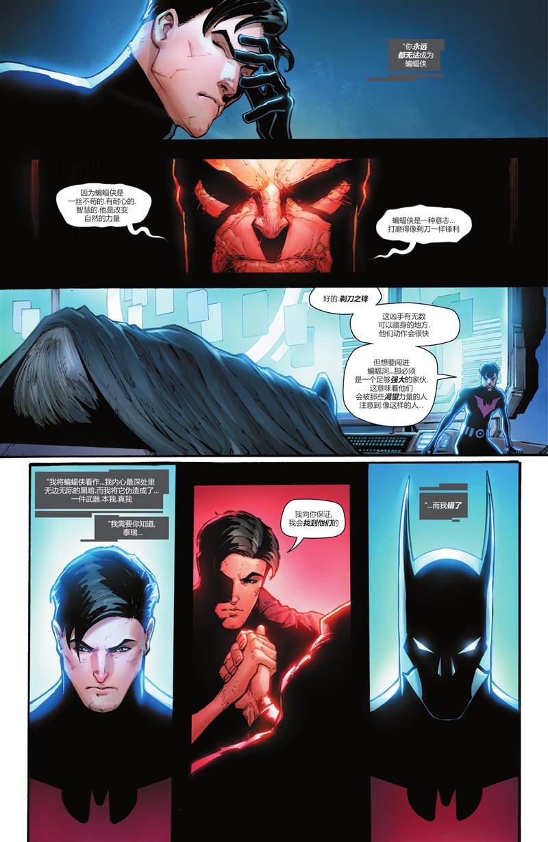 《蝙蝠侠：都市传奇》漫画最新章节第7话免费下拉式在线观看章节第【4】张图片