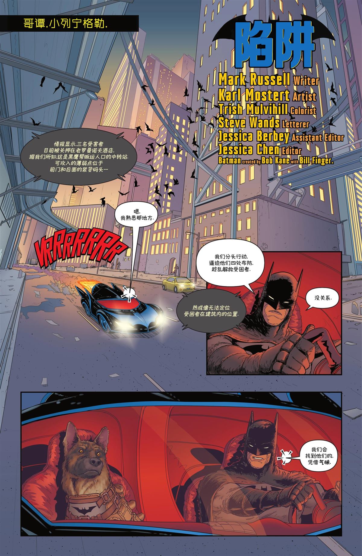 《蝙蝠侠：都市传奇》漫画最新章节第11话免费下拉式在线观看章节第【44】张图片