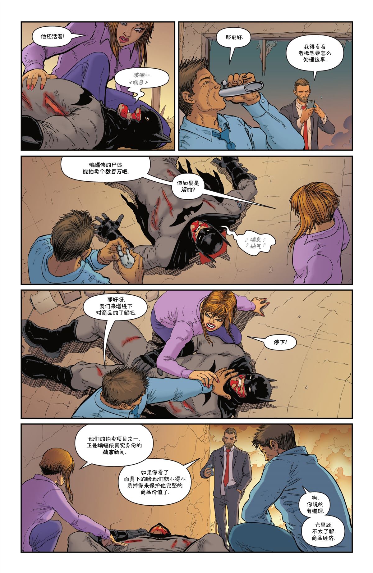 《蝙蝠侠：都市传奇》漫画最新章节第11话免费下拉式在线观看章节第【60】张图片