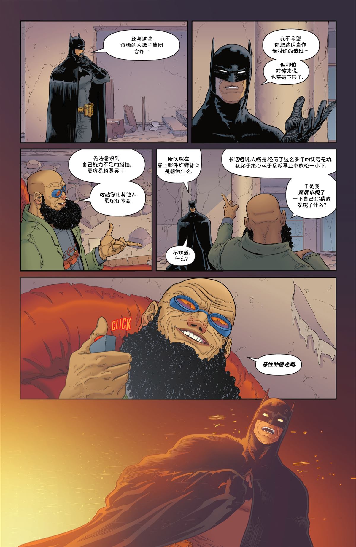 《蝙蝠侠：都市传奇》漫画最新章节第11话免费下拉式在线观看章节第【57】张图片