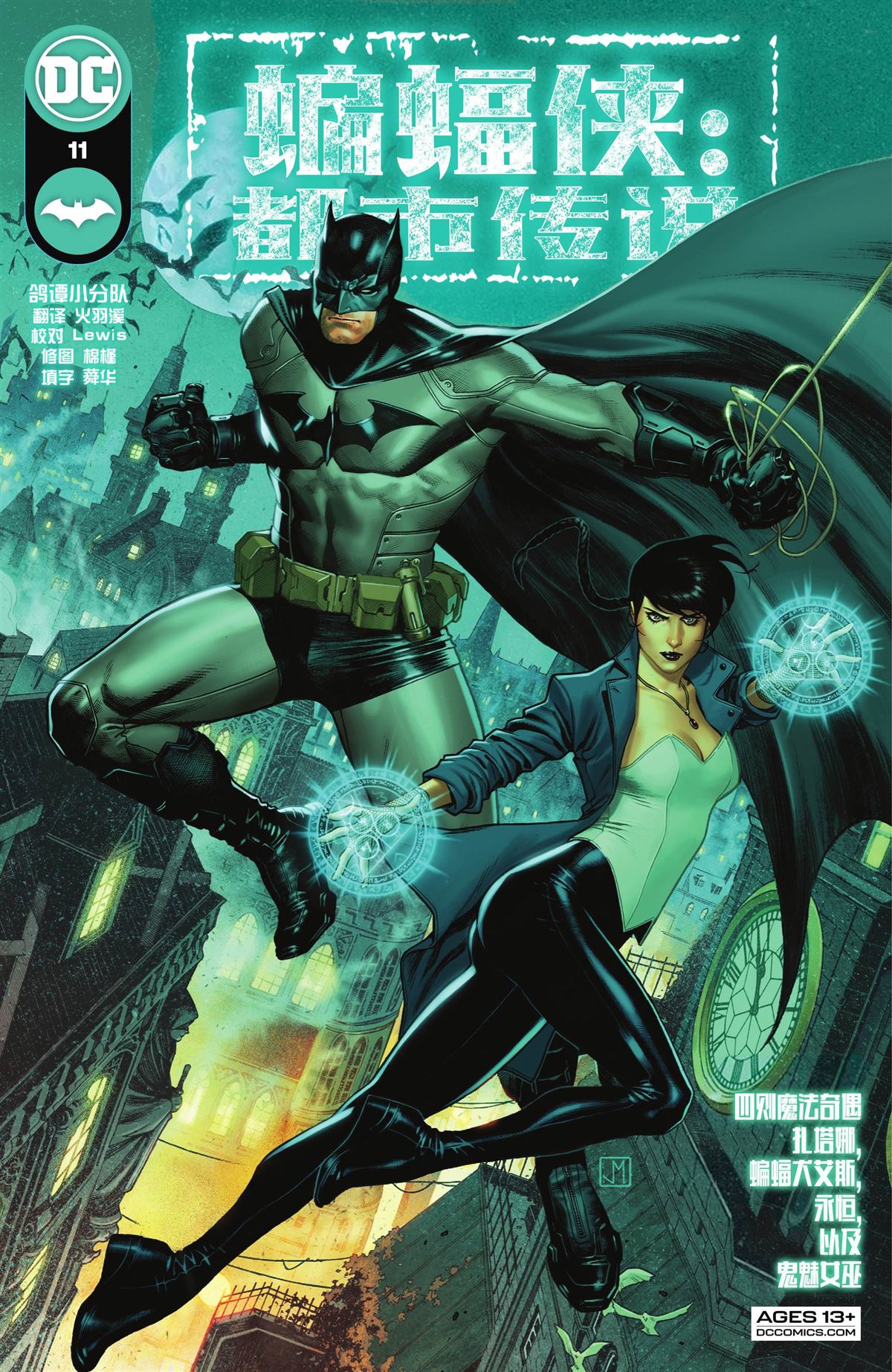 《蝙蝠侠：都市传奇》漫画最新章节第11话免费下拉式在线观看章节第【1】张图片