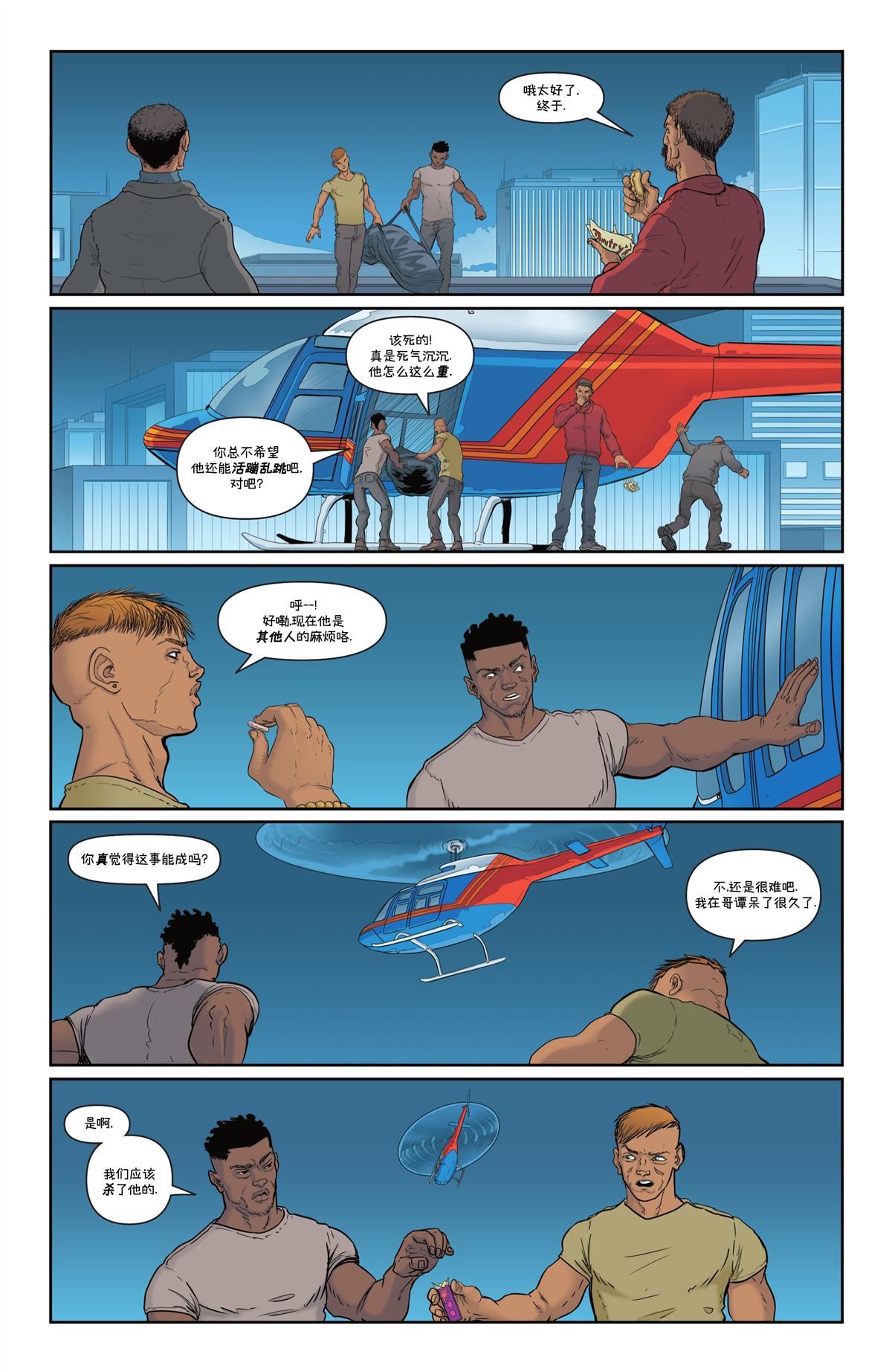 《蝙蝠侠：都市传奇》漫画最新章节第11话免费下拉式在线观看章节第【63】张图片