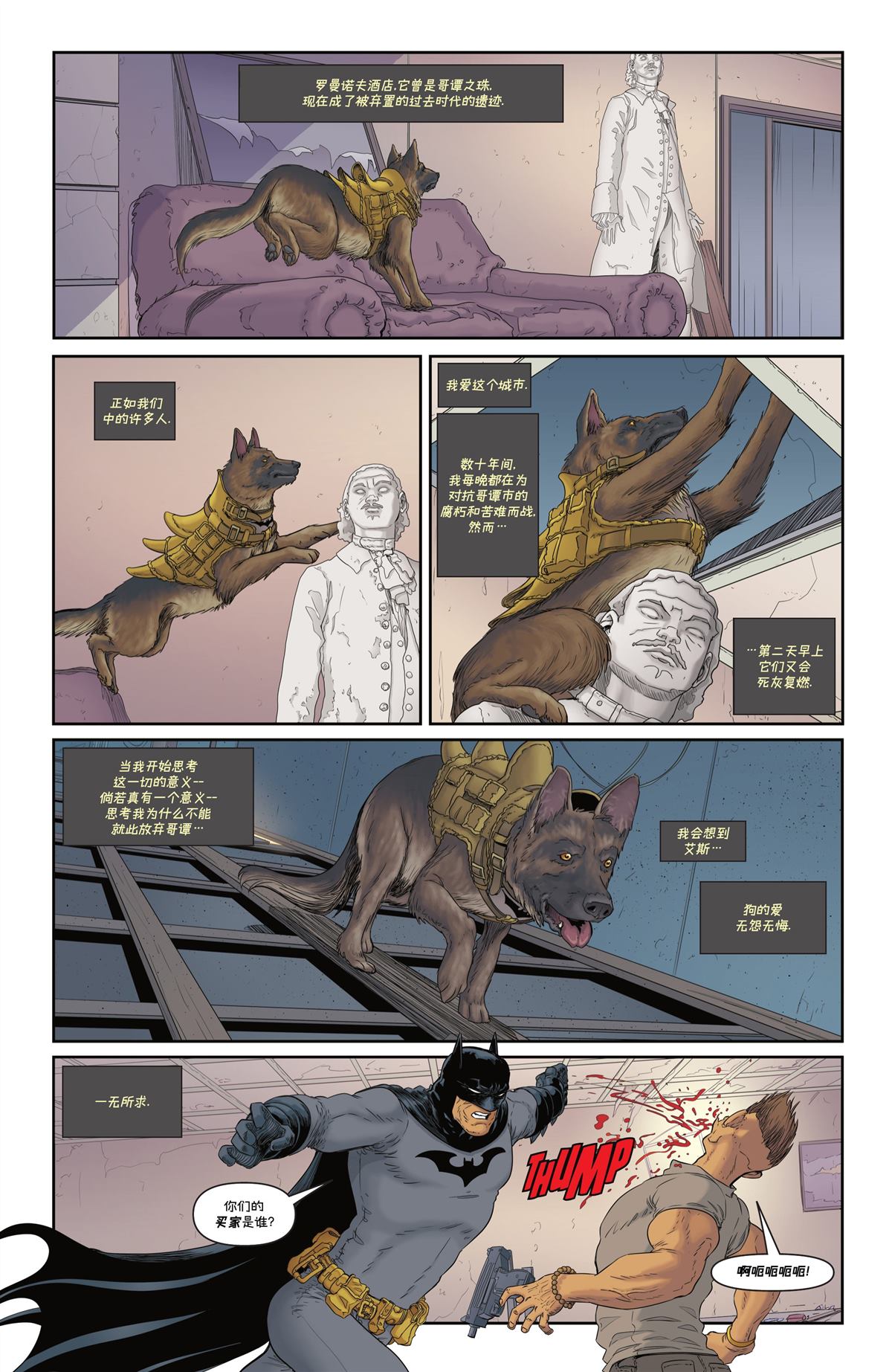 《蝙蝠侠：都市传奇》漫画最新章节第11话免费下拉式在线观看章节第【48】张图片