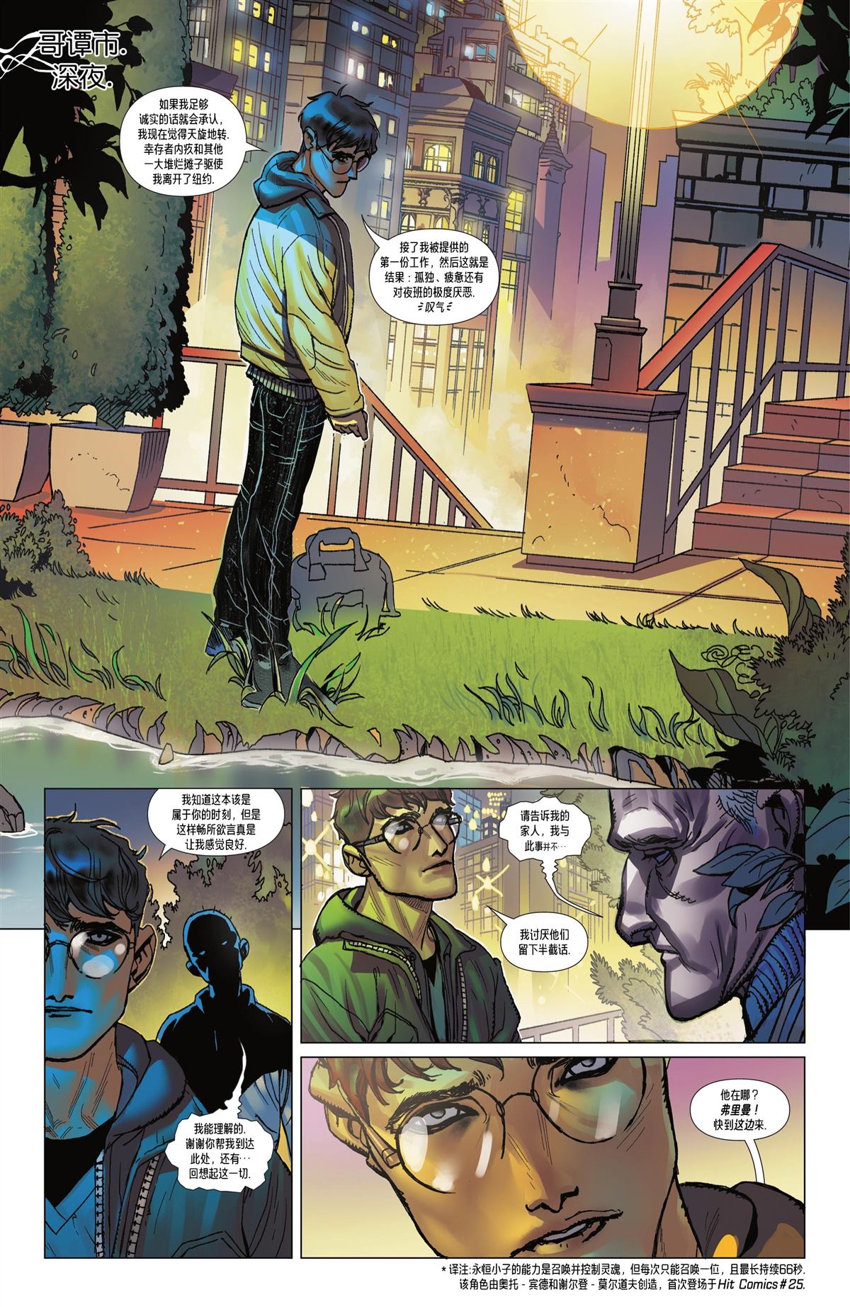 《蝙蝠侠：都市传奇》漫画最新章节第11话免费下拉式在线观看章节第【35】张图片