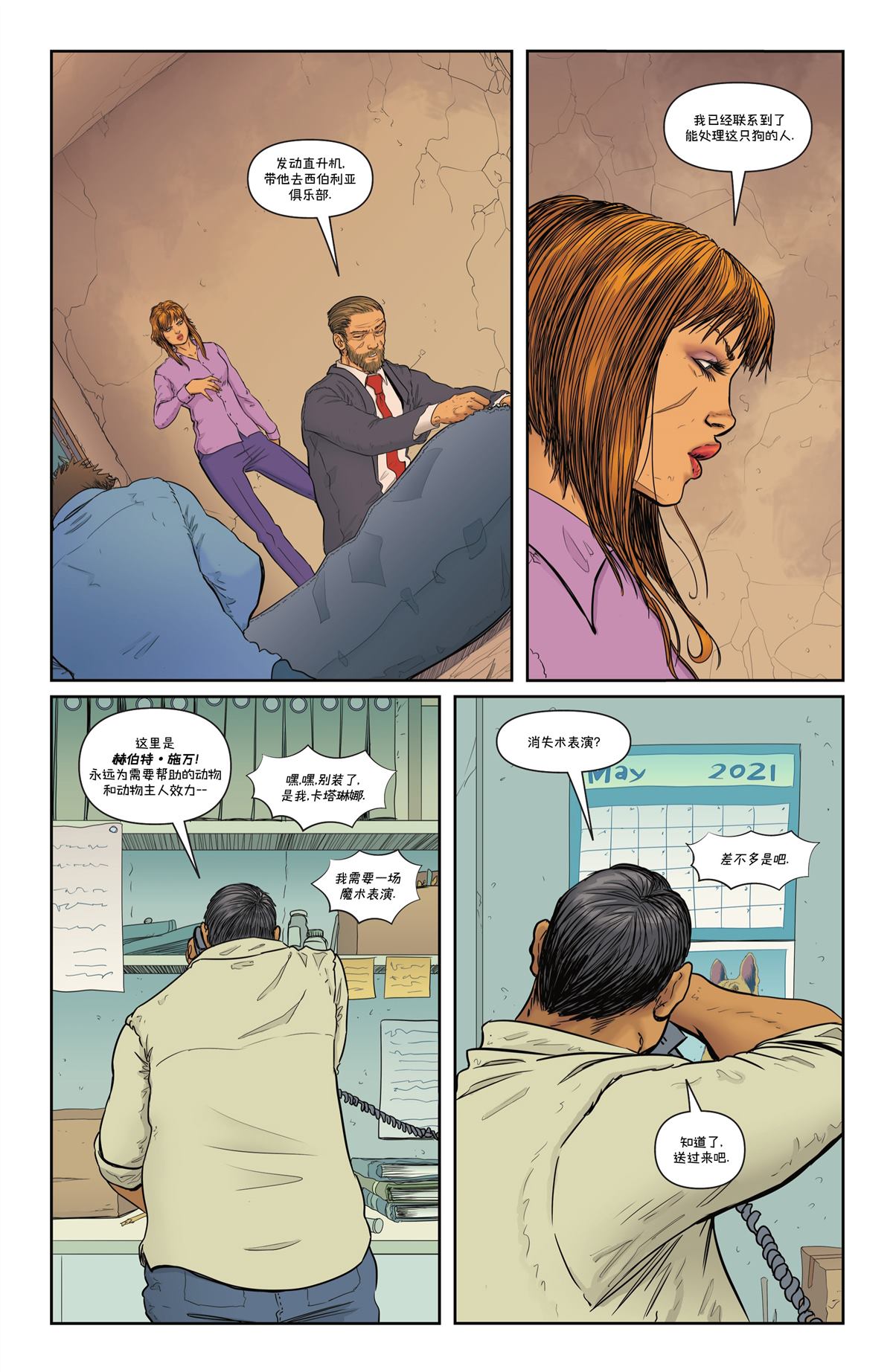 《蝙蝠侠：都市传奇》漫画最新章节第11话免费下拉式在线观看章节第【62】张图片