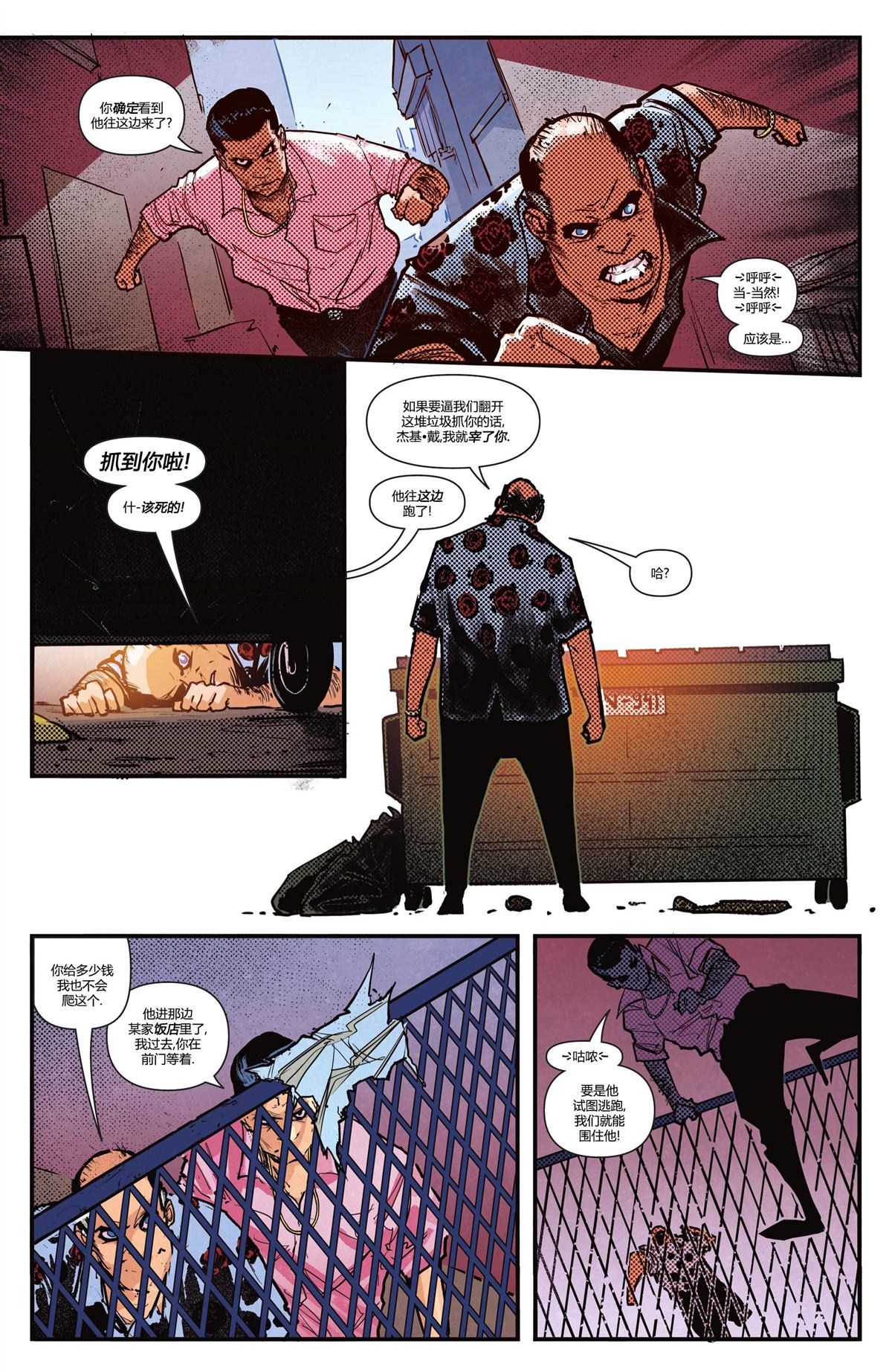 《蝙蝠侠：都市传奇》漫画最新章节第11话免费下拉式在线观看章节第【4】张图片