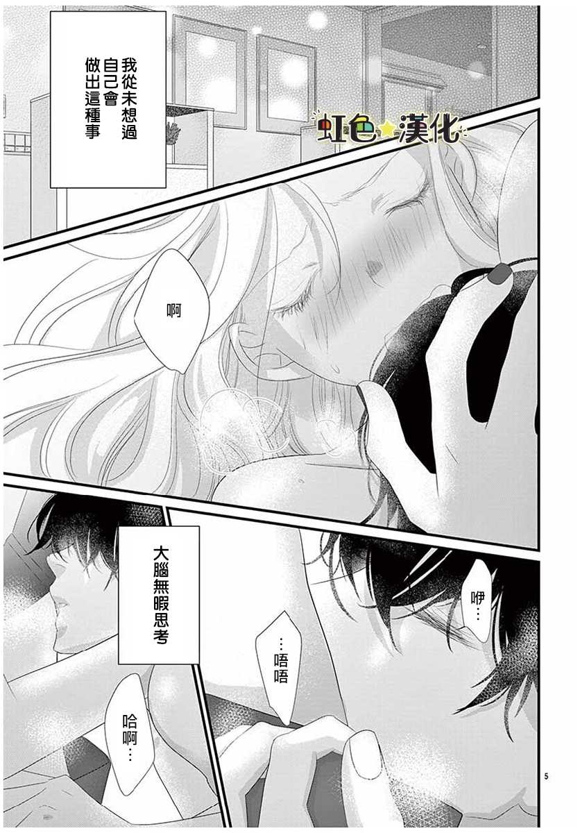 《悖理的诱惑》漫画最新章节第1话免费下拉式在线观看章节第【5】张图片