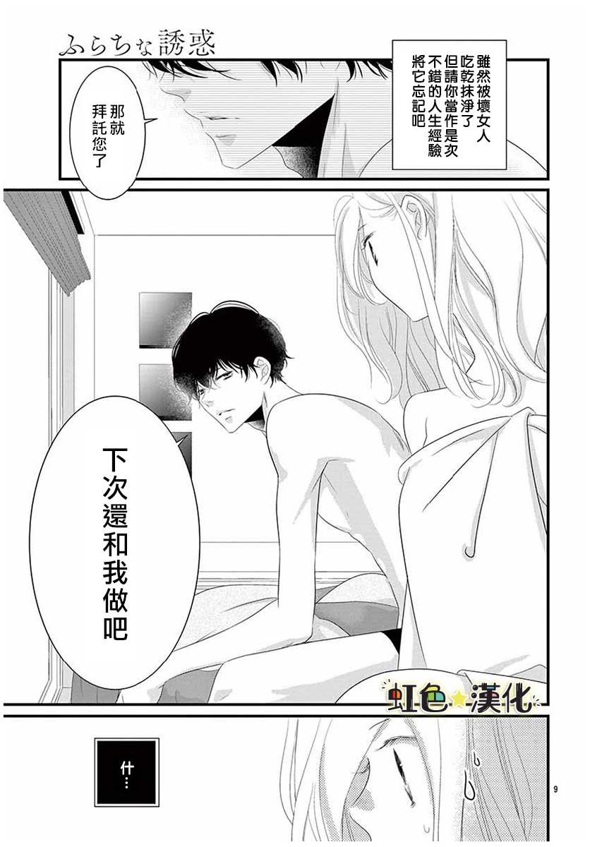 《悖理的诱惑》漫画最新章节第1话免费下拉式在线观看章节第【9】张图片