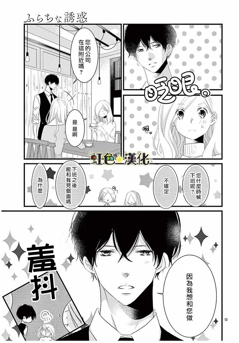 《悖理的诱惑》漫画最新章节第1话免费下拉式在线观看章节第【13】张图片