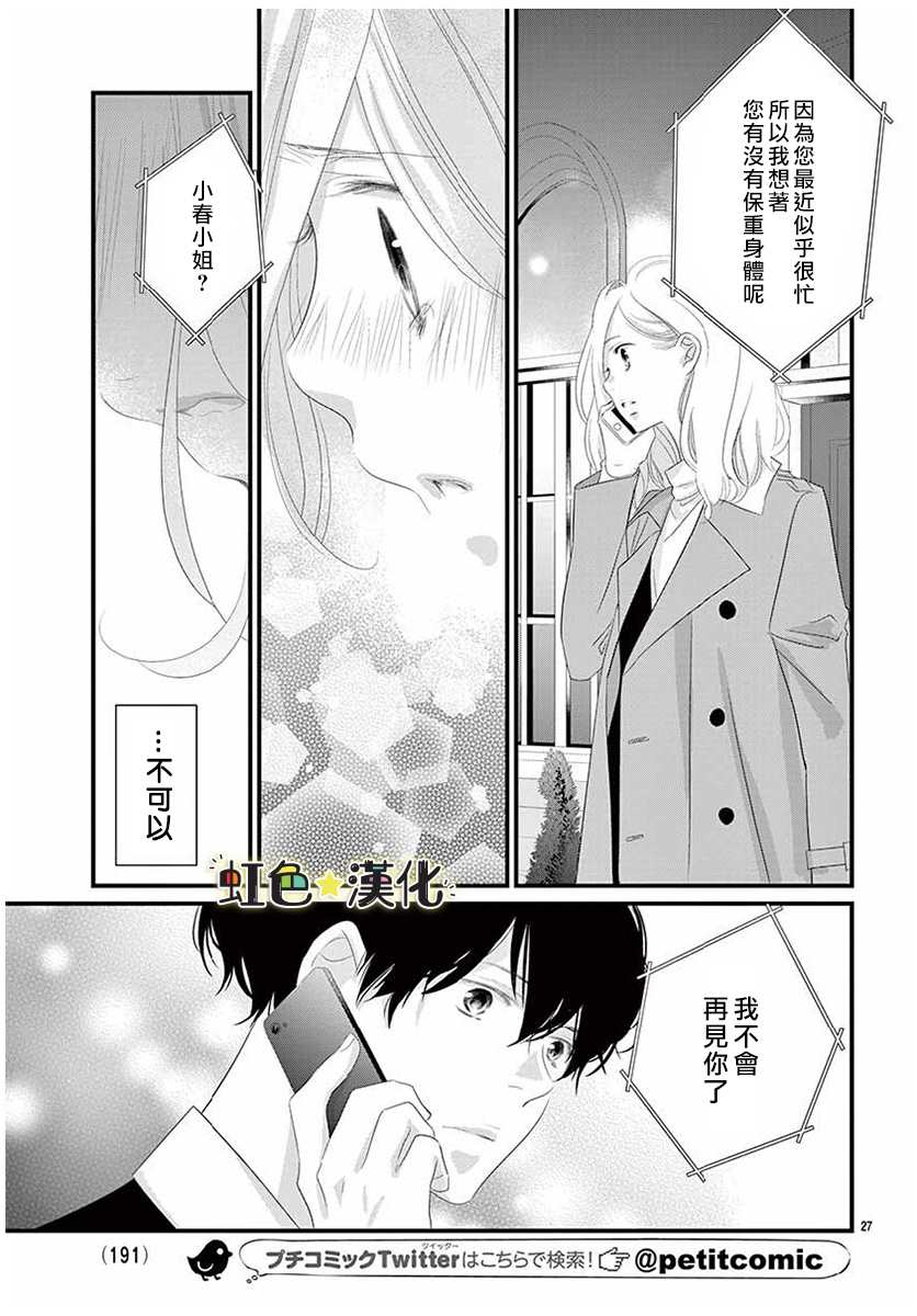 《悖理的诱惑》漫画最新章节第1话免费下拉式在线观看章节第【27】张图片