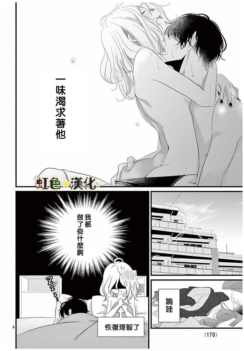 《悖理的诱惑》漫画最新章节第1话免费下拉式在线观看章节第【6】张图片